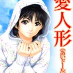 「b045atadh00015 愛人形 1」のサムネイル画像