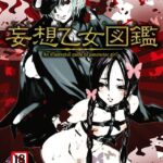 「b061aangl00389 妄想乙女図鑑」のサムネイル画像