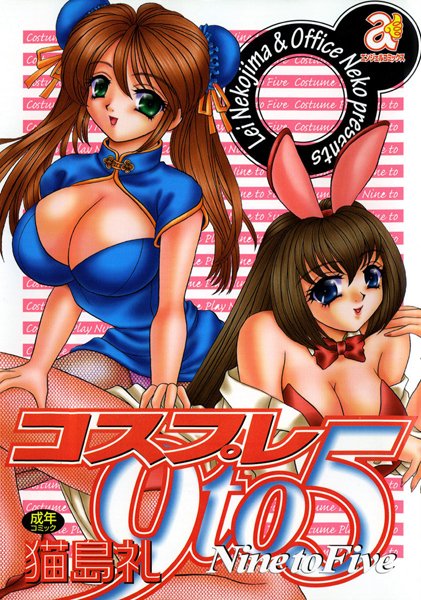 「b061aangl00475 コスプレ9to5」のサムネイル画像