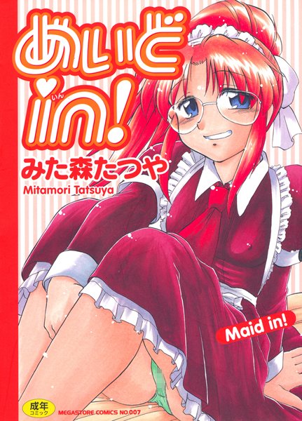 「b064acmcm00119 めいどin！」のサムネイル画像