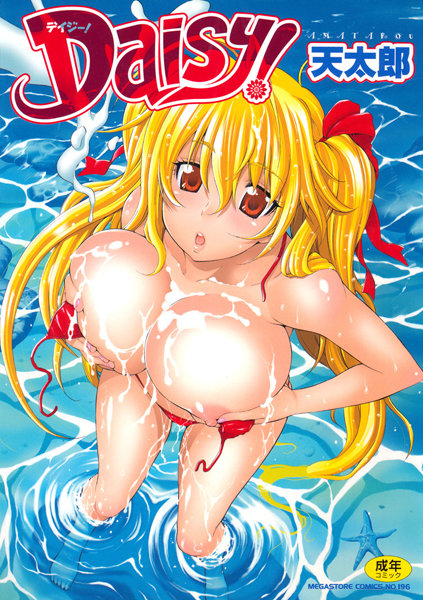 「b064acmcm00209 Daisy！」のサムネイル画像