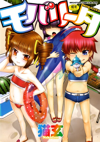 「b064bcmcm00185 モバリータ」のサムネイル画像