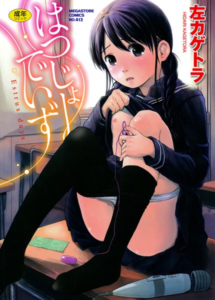 「b064bcmcm00243 はつじょーでいず」のサムネイル画像