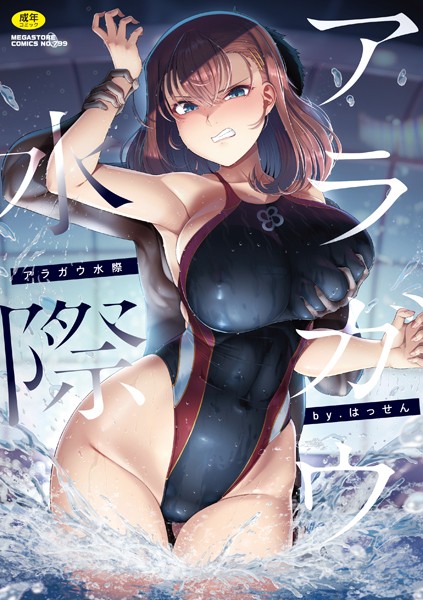 「b064bcmcm02902 アラガウ水際」のサムネイル画像