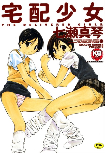 「b072bkrbk00011 宅配少女」のサムネイル画像