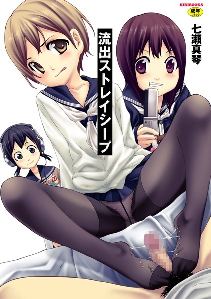 「b072bkrbk00060 流出ストレイシープ」のサムネイル画像