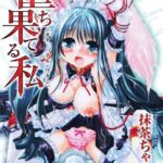 「b073aktcm00003 堕ち果てる私」のサムネイル画像