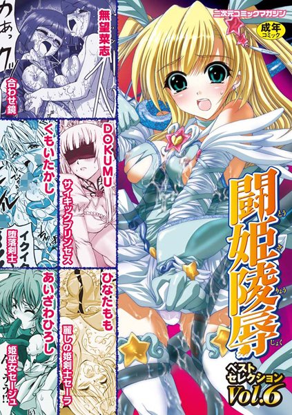 「b073aktcm00111 闘姫陵●ベストセレクション Vol.6」のサムネイル画像