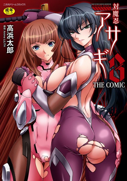 「b073bktcm00580 対魔忍アサギ3 THE COMIC」のサムネイル画像