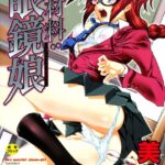 「b079akroe00002 原材料:眼鏡娘」のサムネイル画像