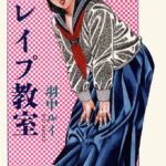 「b085acsmc00025 レ●プ教室」のサムネイル画像