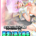 「b088achag00018 処女戦士MISA （2） 薬漬け処女喪失」のサムネイル画像