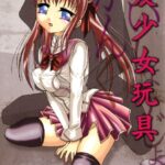 「b092agwrk00054 愛少女玩具」のサムネイル画像