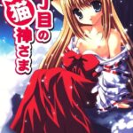 「b092agwrk00057 二丁目の猫神さま」のサムネイル画像