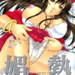 「b104atint00120 媚熱」のサムネイル画像