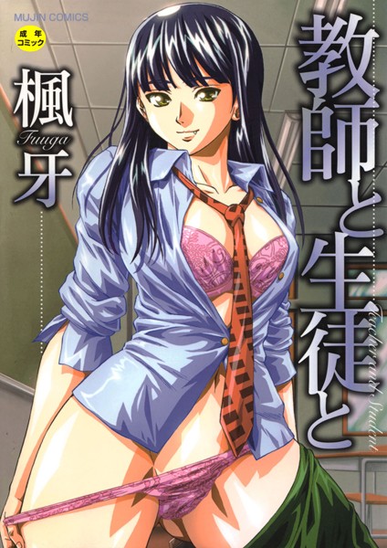 「b104atint00368 教師と生徒と【第1話立ち読み付き】」のサムネイル画像