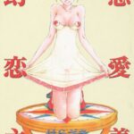 「b120ahit00051 幻想恋愛主義」のサムネイル画像