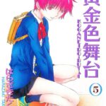 「b120ahit00173 黄金色舞台 5」のサムネイル画像