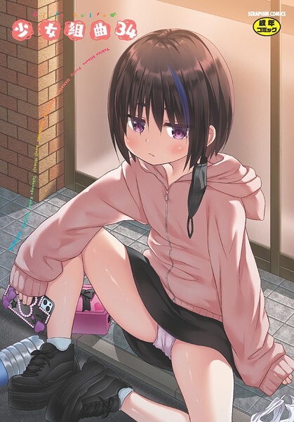 「b120ahit02223 少女組曲34」のサムネイル画像