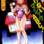 「b126afrnc00133 いけないマジックABC！」のサムネイル画像