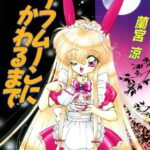 「b126afrnc00145 ハーフムーンにかわるまで」のサムネイル画像