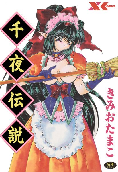 「b126afrnc00169 千夜伝説」のサムネイル画像