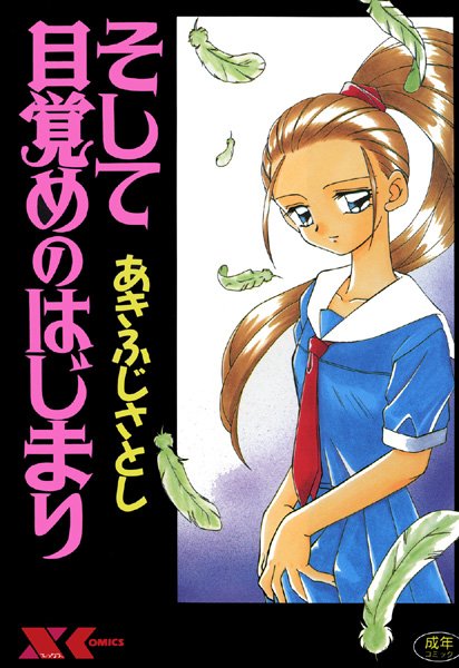 「b126afrnc00171 そして目覚めのはじまり」のサムネイル画像
