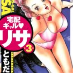 「b129abnka00054 宅配ギャル リサ 3」のサムネイル画像