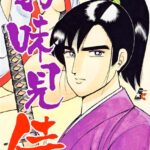 「b129abnka00056 お味見侍」のサムネイル画像