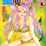 「b129abnka00058 聖魔ってミーア 2」のサムネイル画像