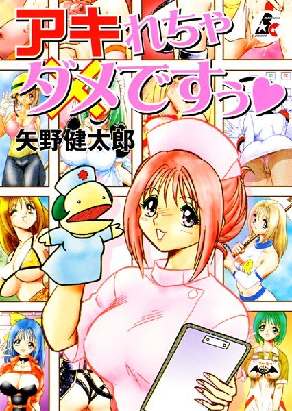 「b129abnka00067 アキれちゃダメですぅ」のサムネイル画像