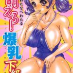 「b131amywy00118 萌えろ！爆乳下級生」のサムネイル画像