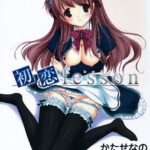 「b133amax00033 初恋lesson」のサムネイル画像