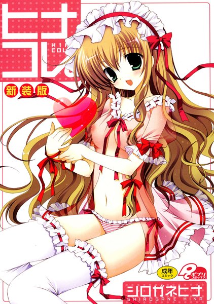 「b133amax00060 ヒナコレ。新装版」のサムネイル画像