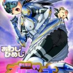 「b137amdax00069 精性魔装オルガーナ」のサムネイル画像