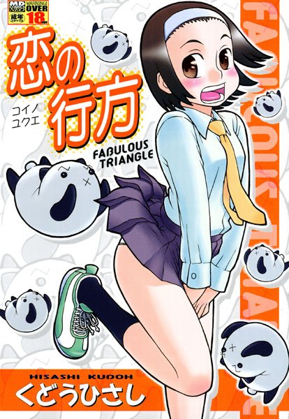 「b137amdax00076 恋の行方」のサムネイル画像