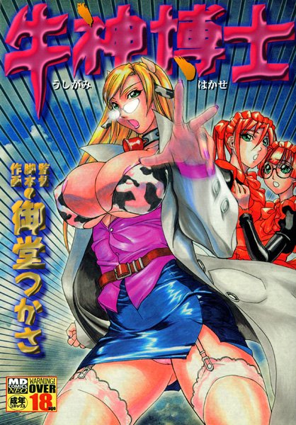 「b137amdax00078 牛神博士」のサムネイル画像