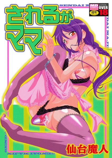 「b137amdax00171 されるがママ」のサムネイル画像