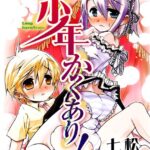 「b137amdax00211 少年かくあり！」のサムネイル画像