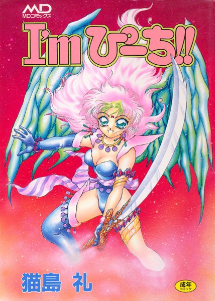 「b137amdax00248 I’mぴーち！！」のサムネイル画像