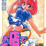 「b137amdax00253 お店でイッちゃう」のサムネイル画像