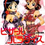 「b137amdax00265 ビザール・パラダイス アブノーマル自選短編集」のサムネイル画像