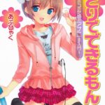 「b137amdax00362 ひとりでできるもん〜オトコのコのためのアナニー入門〜」のサムネイル画像