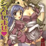 「b140ameol00072 ワタシを召しませ」のサムネイル画像