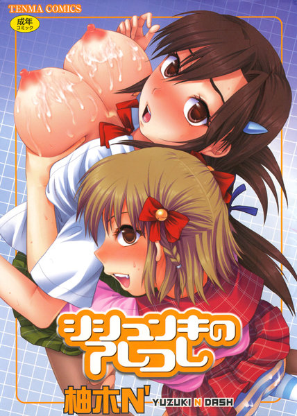 「b158aakn00331 シシュンキのアレコレ」のサムネイル画像