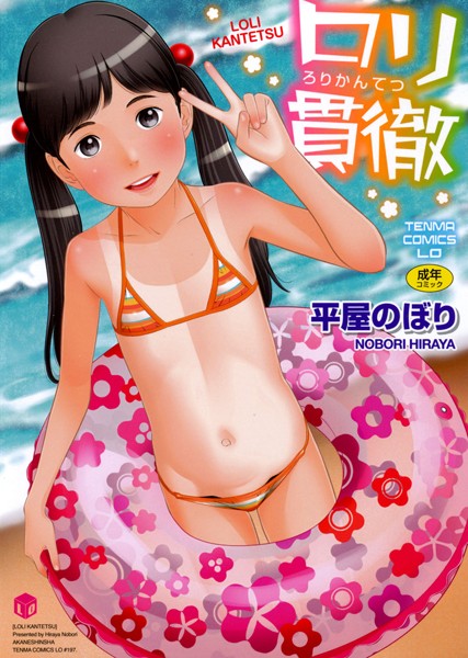 「b158aakn00666 ロリ貫徹【販促特典付き】」のサムネイル画像