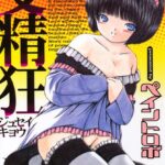 「b164aisis00202 受精狂」のサムネイル画像