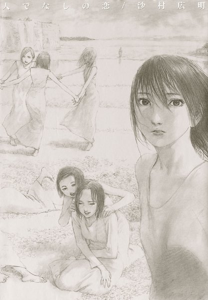 「b164aisis00209 人でなしの恋」のサムネイル画像