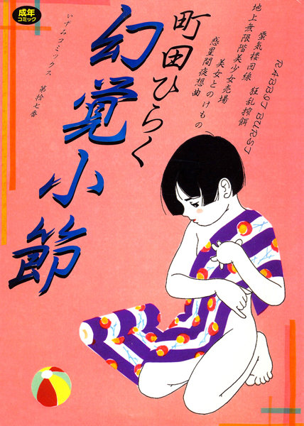 「b164aisis00285 幻覚小節」のサムネイル画像