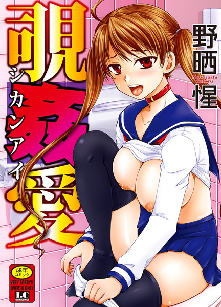 「b164aisis00357 覗姦愛」のサムネイル画像